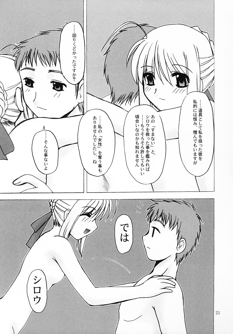 (C69) [長崎インター (増田部苔丸、奏亜希子)] Ligand (Fate/stay night)