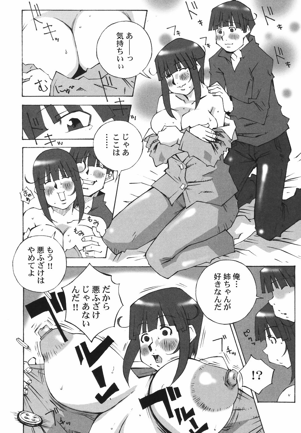 [ねりまよしと] 爆乳近親大辞典