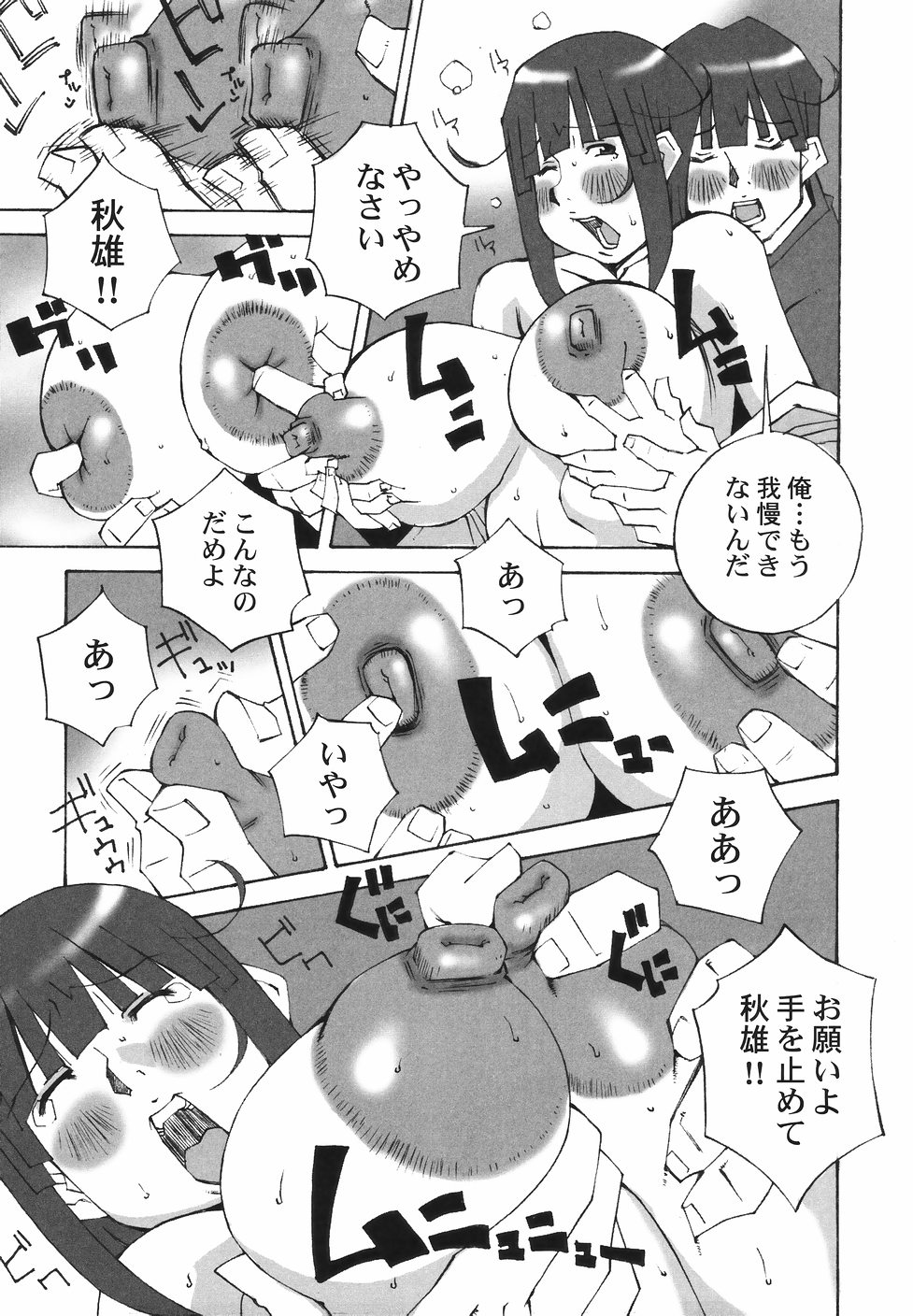 [ねりまよしと] 爆乳近親大辞典