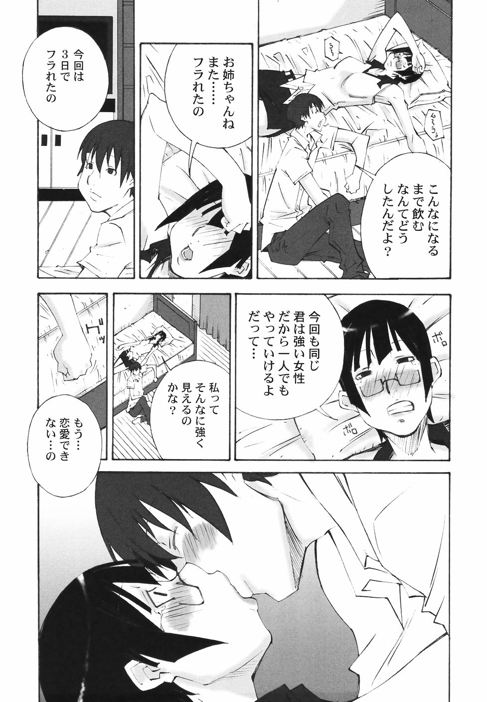 [ねりまよしと] 爆乳近親大辞典