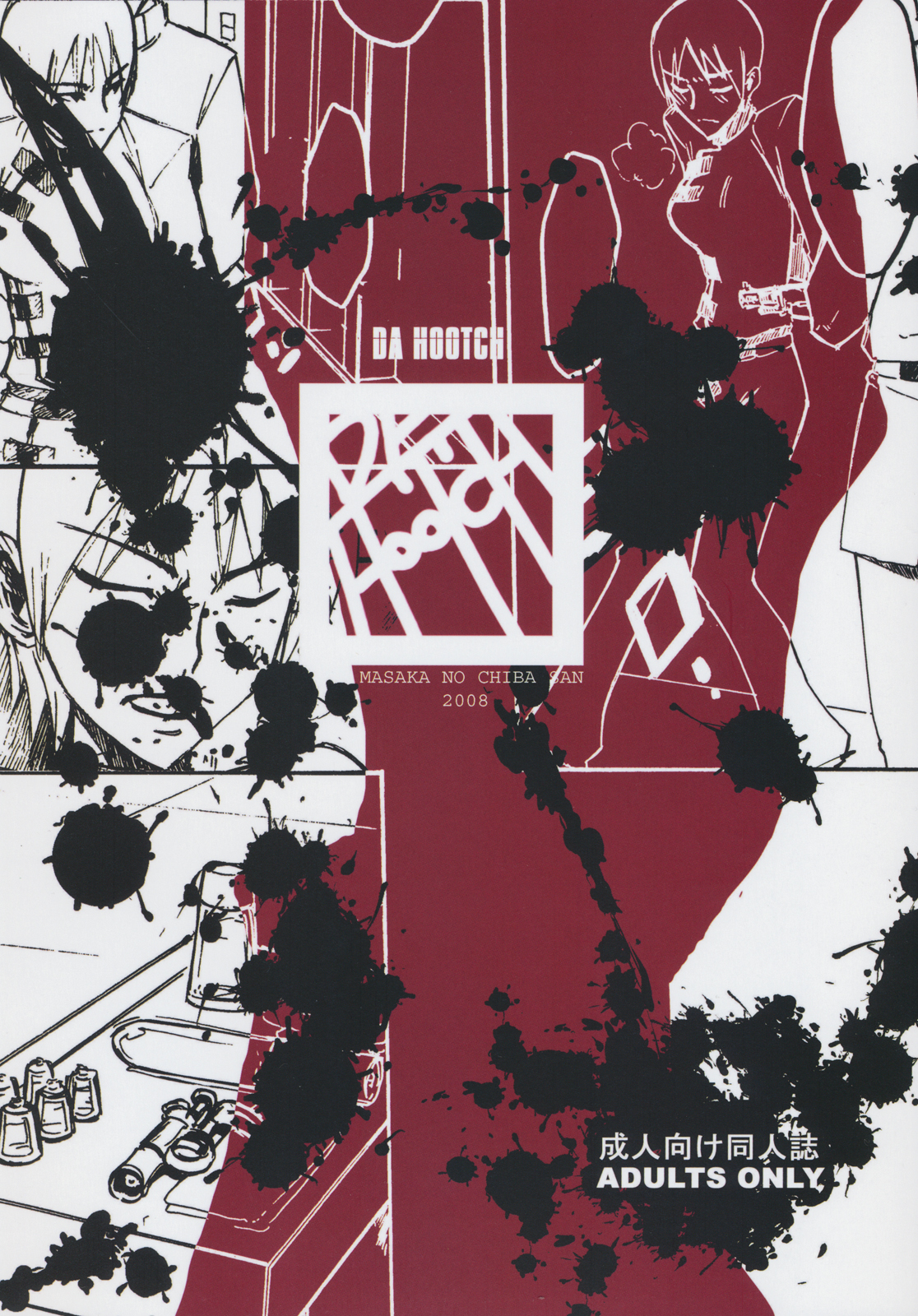 (C74) [Da Hootch (新堂エル)] まさかの千葉さん (コードギアス 反逆のルルーシュ)