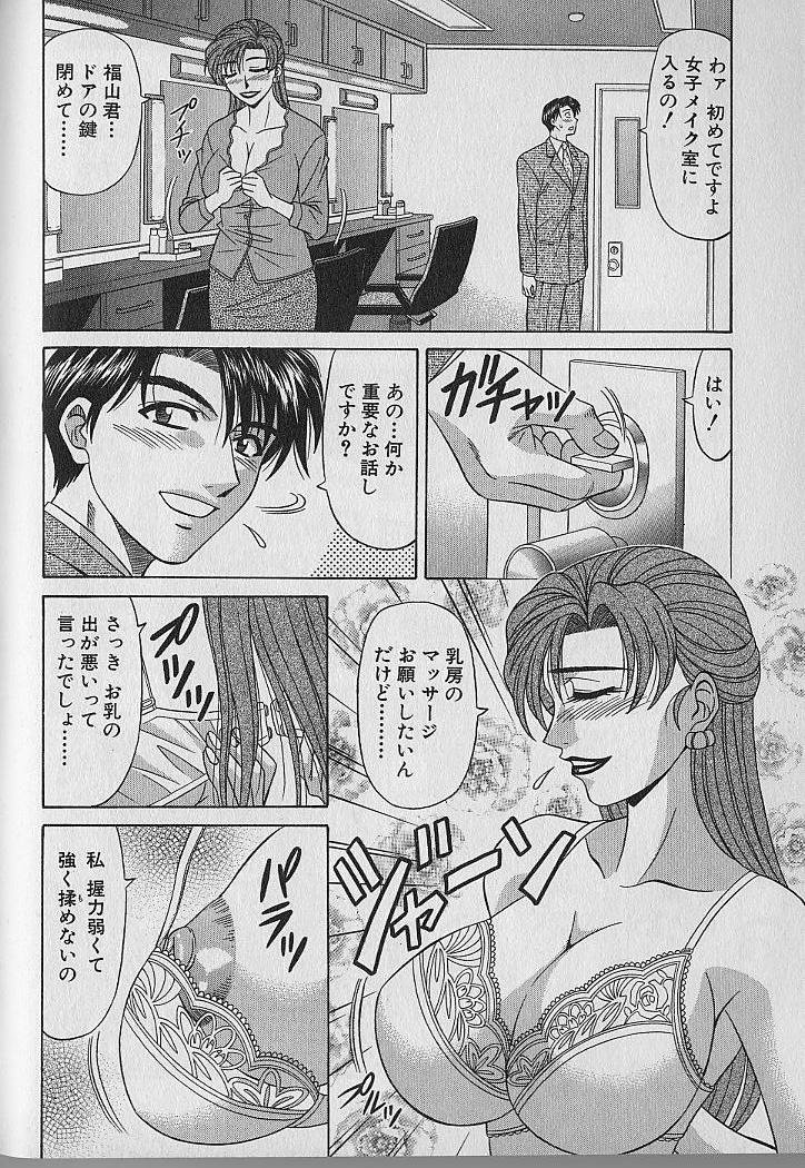 [尾崎晶] キャスター夏目玲子の誘惑 1