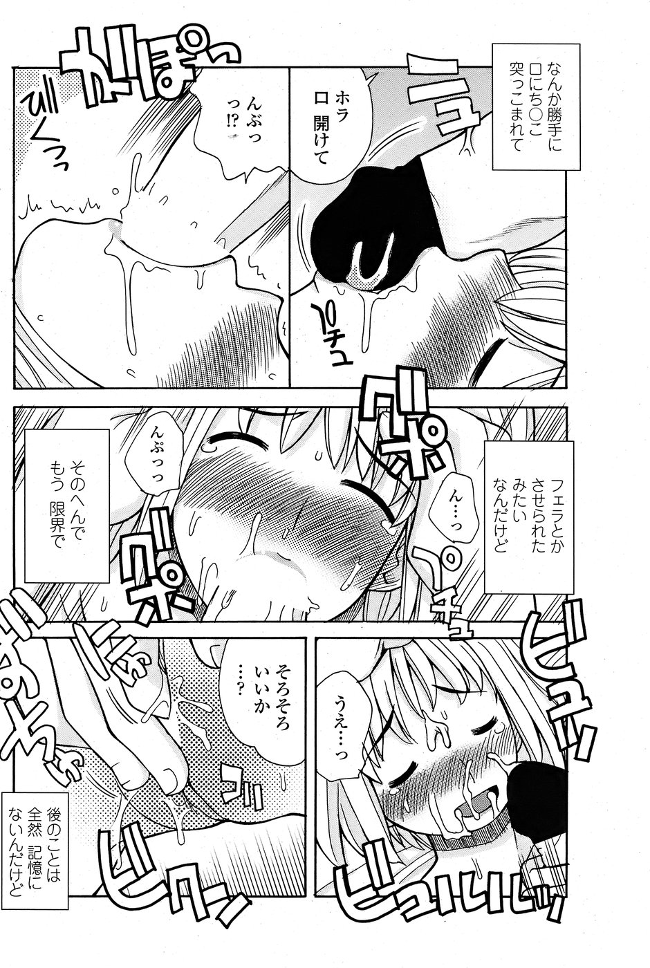 COMIC ペンギンクラブ 2008年6月号