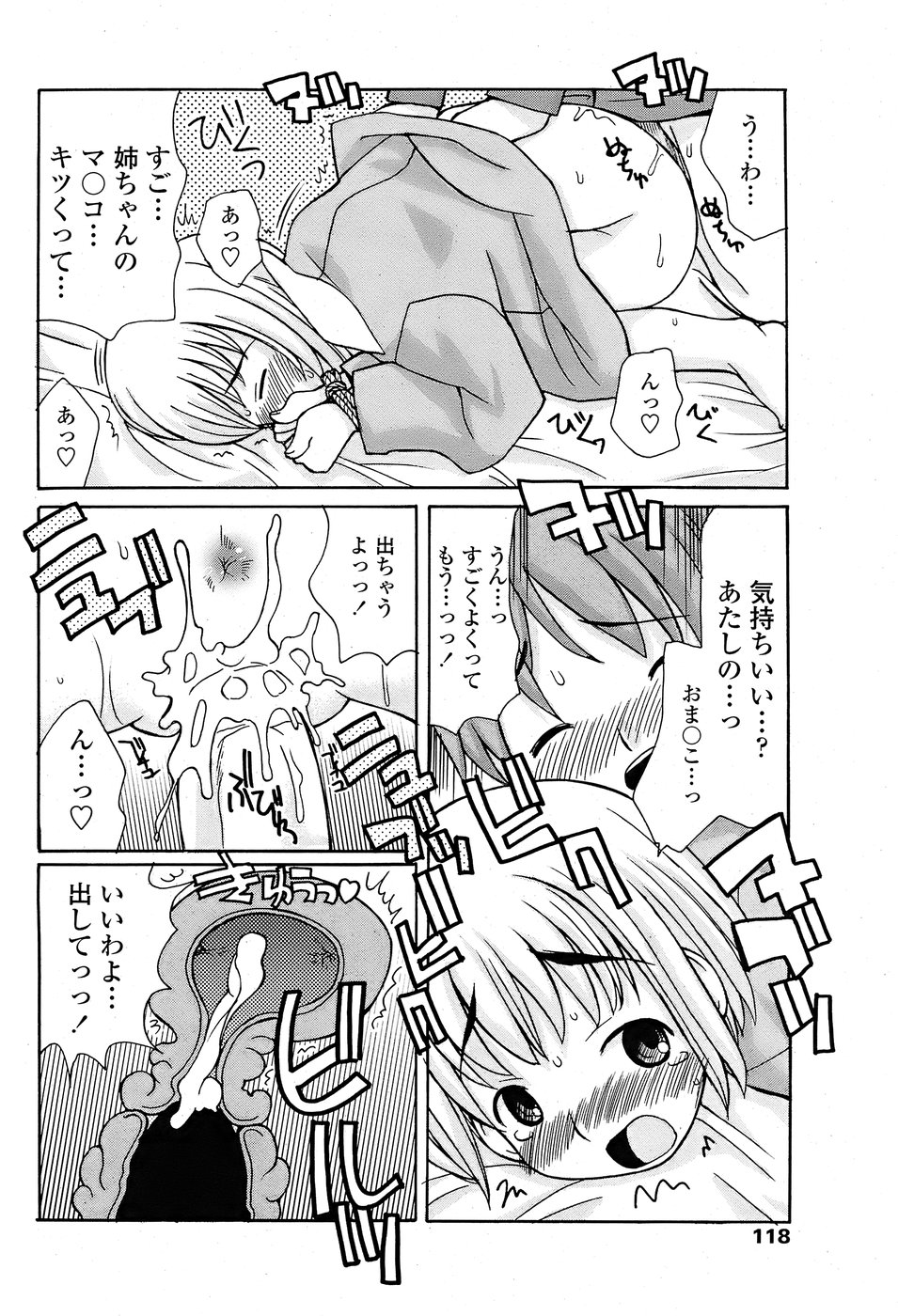 COMIC ペンギンクラブ 2008年6月号