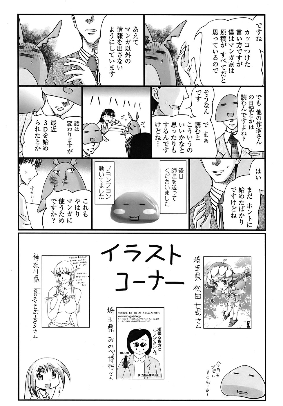 COMIC ペンギンクラブ 2008年6月号