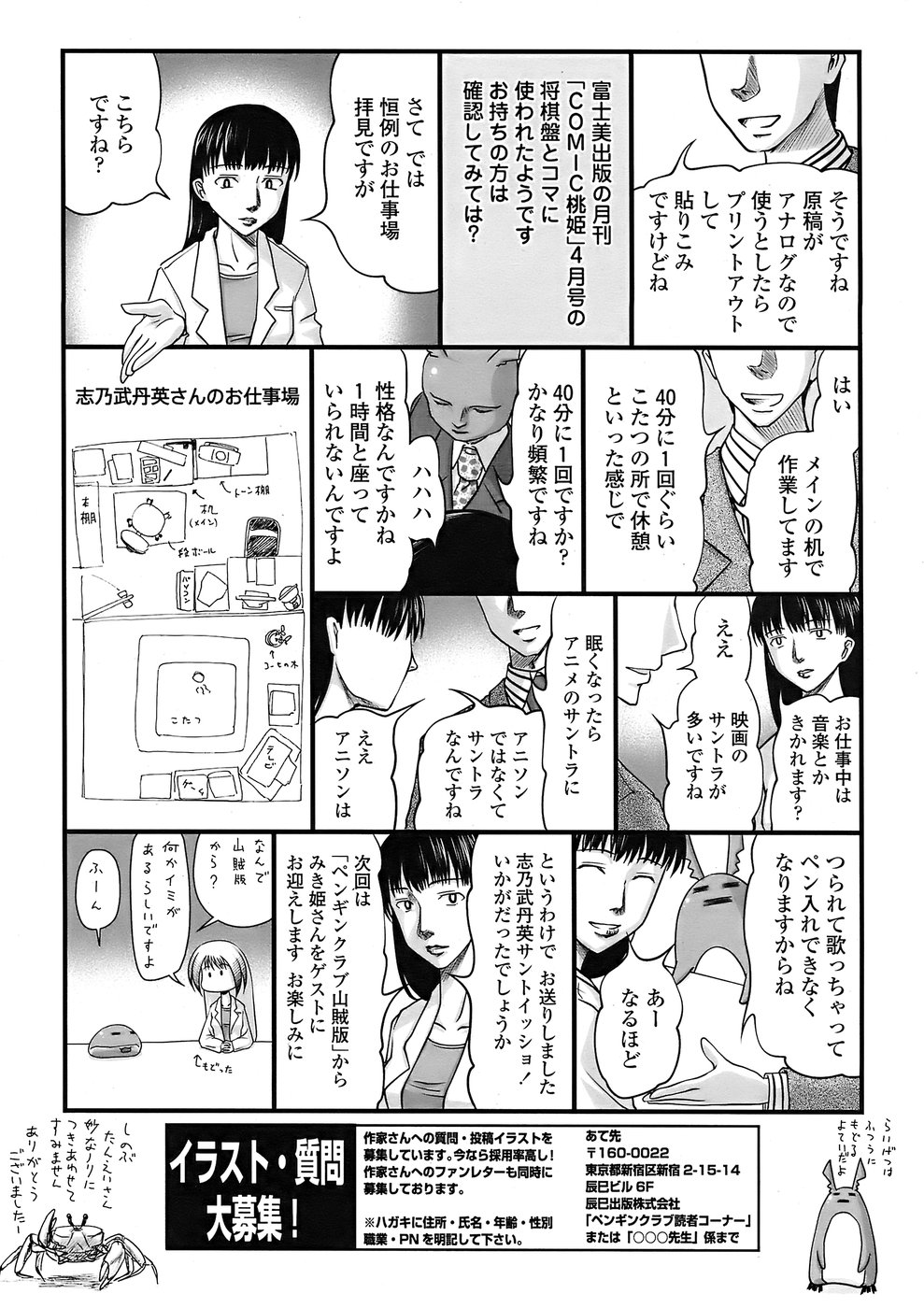 COMIC ペンギンクラブ 2008年6月号