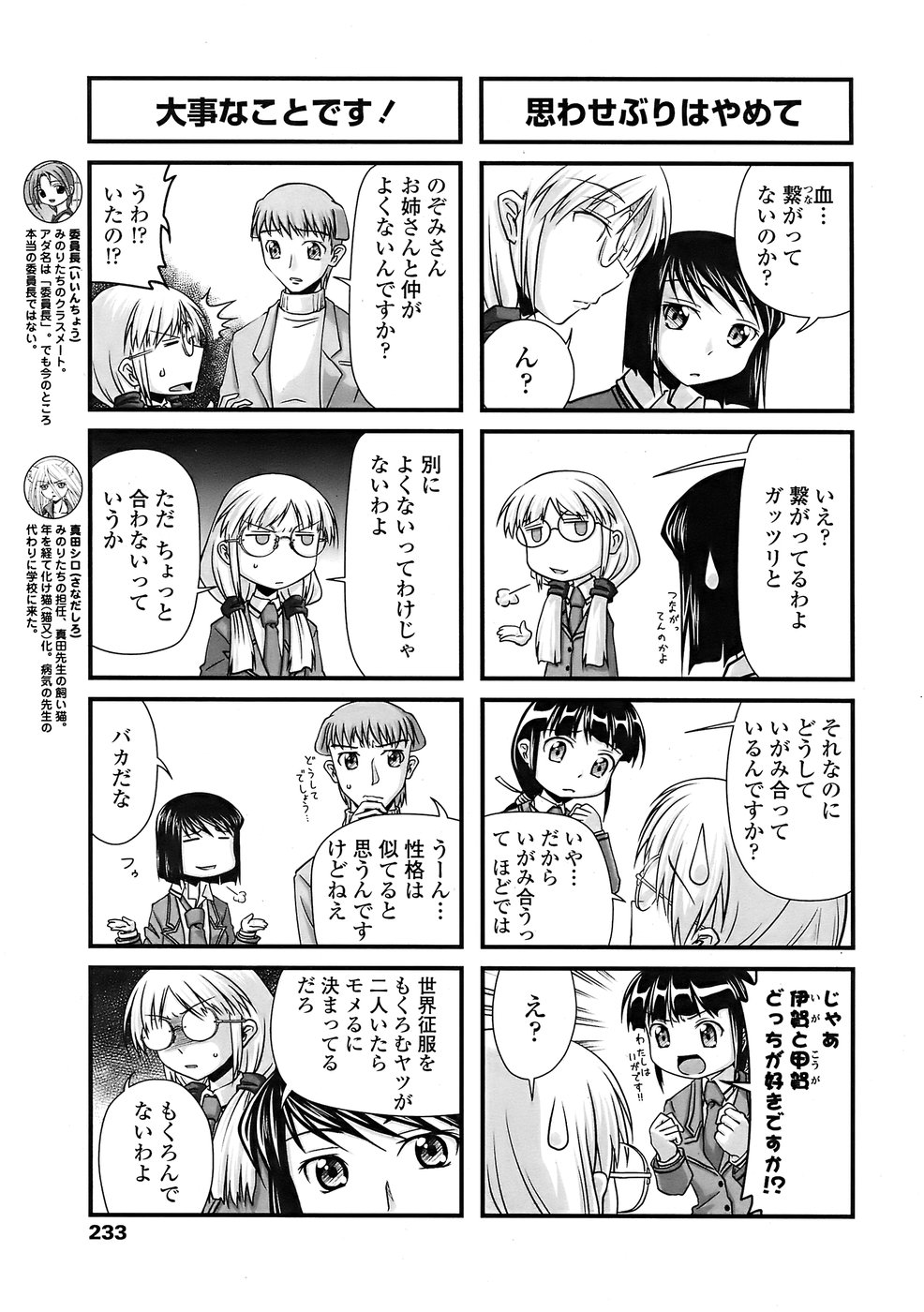 COMIC ペンギンクラブ 2008年6月号