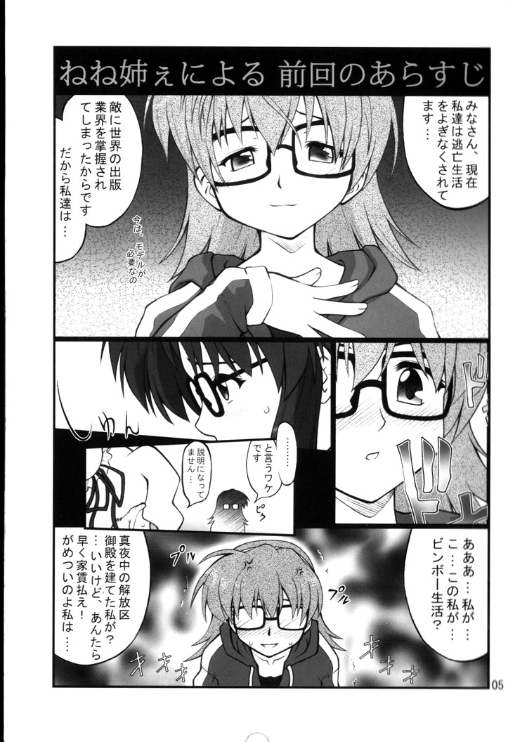 (C67) [ぷり桃 (ごやっち)] ねねね's 同人誌パニック!! 2 (R.O.D.)