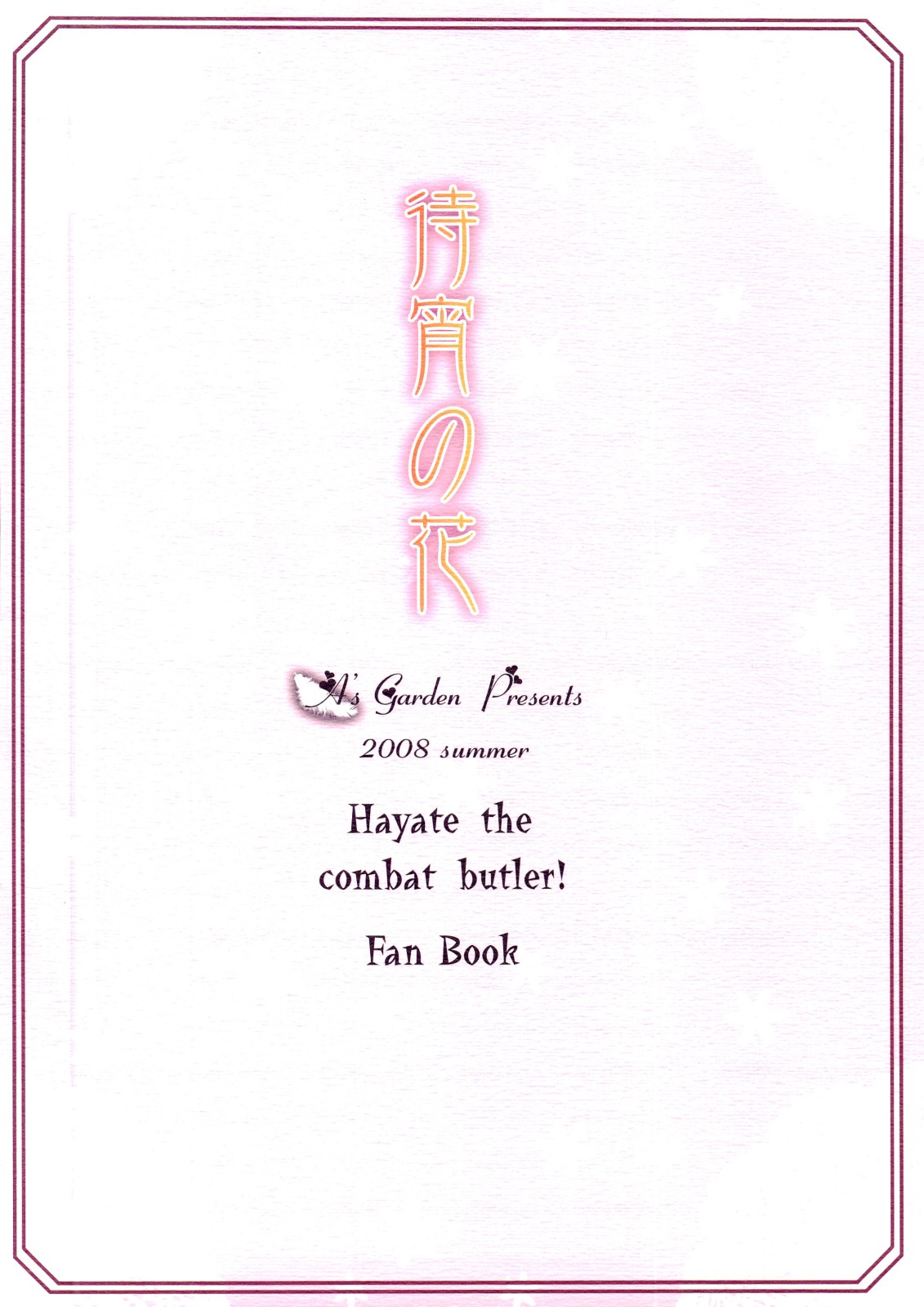 (C74) [Angelica's Garden (夏原純 , アンジェリカ)] 待宵の花 (ハヤテのごとく!)