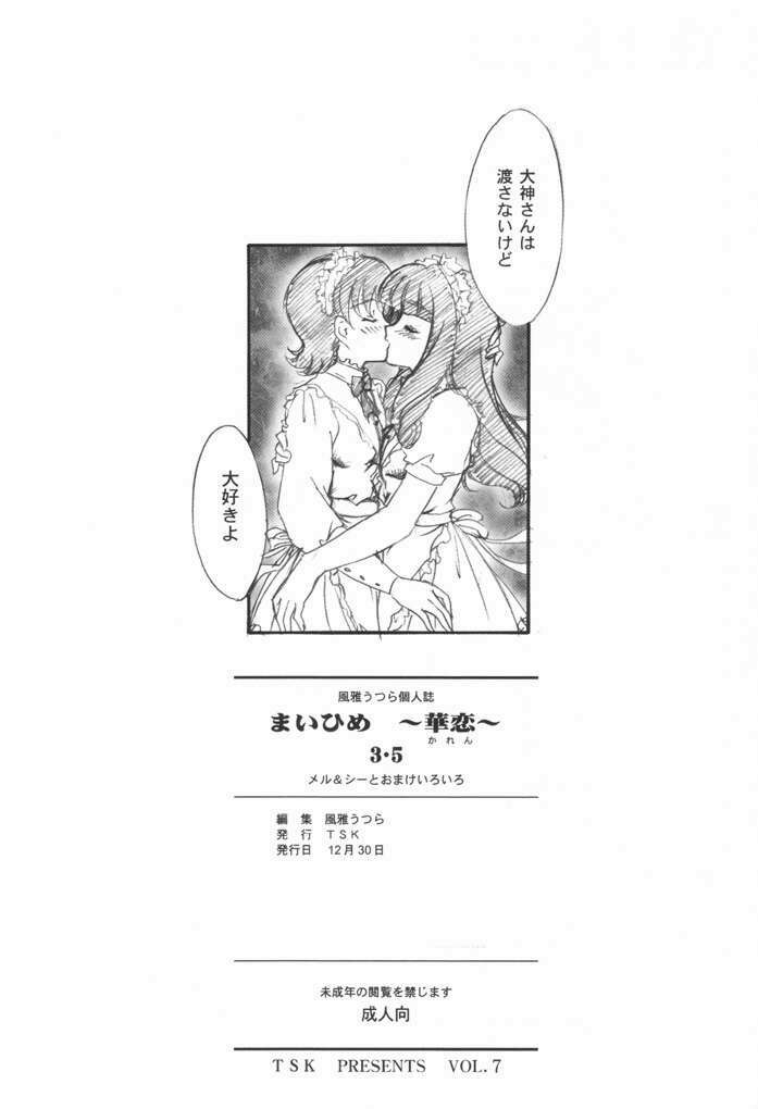 [TSK (風雅うつら)] まいひめ～華恋～3.5 (サクラ大戦)