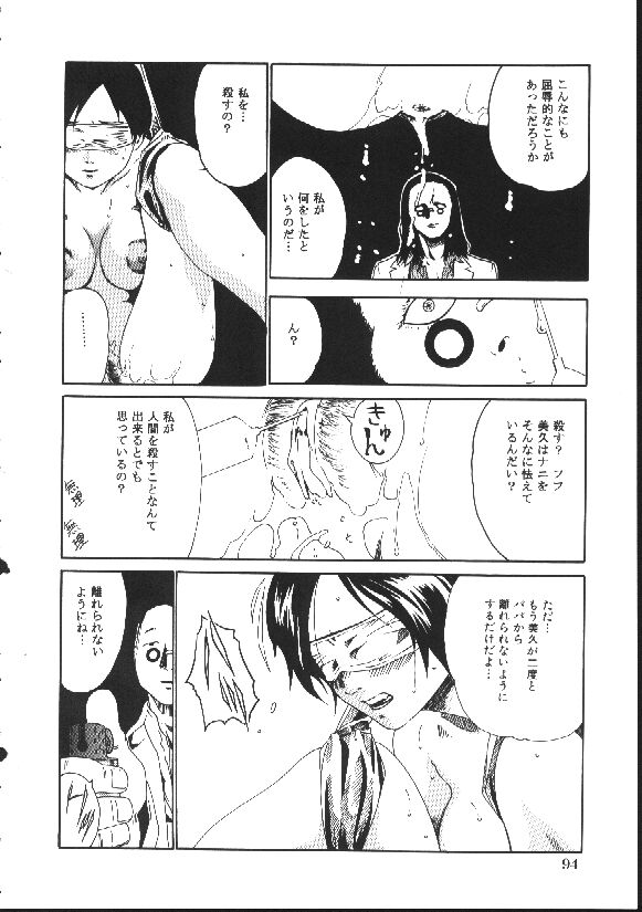 [春輝] 少女依存症