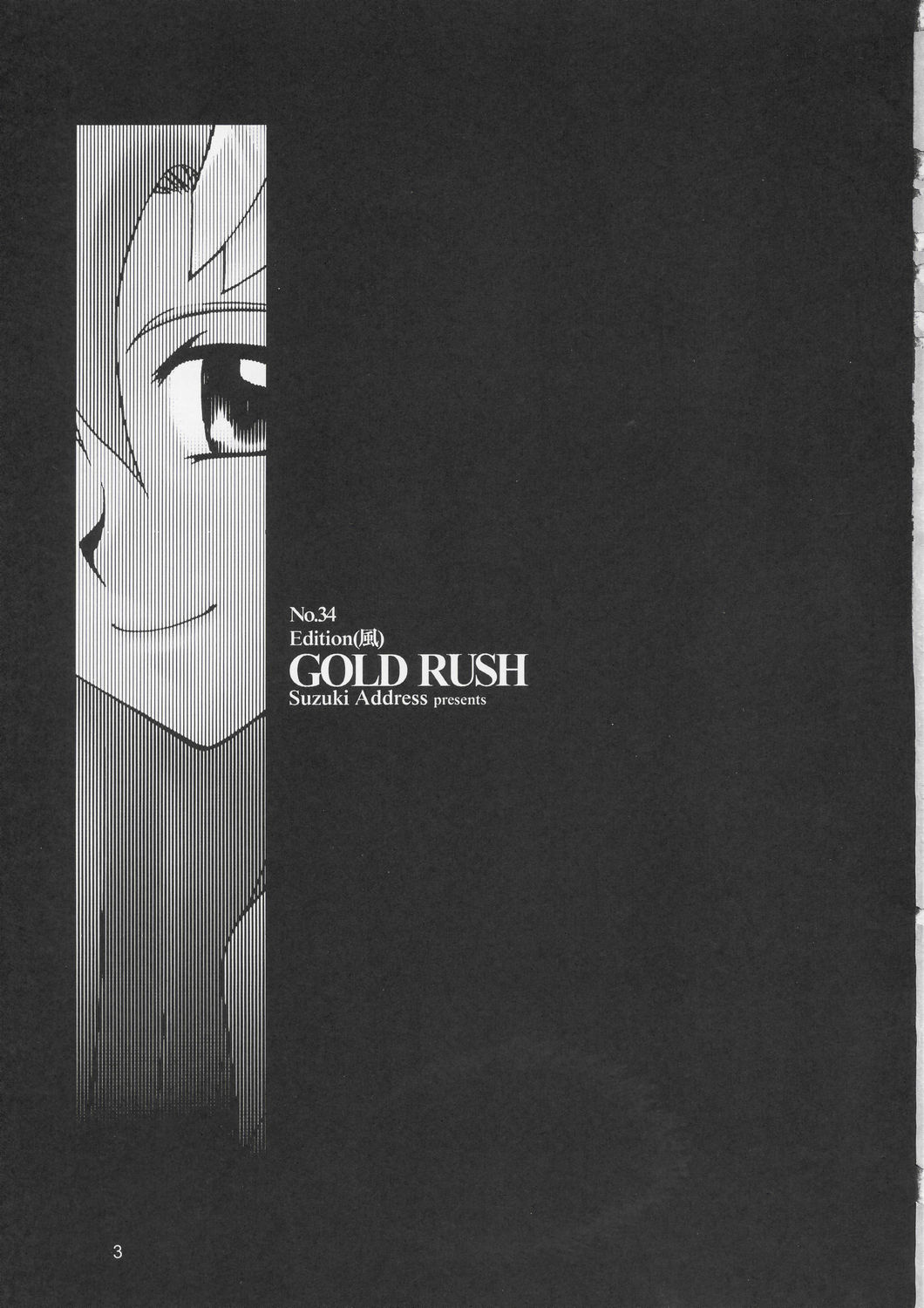 (C66) [GOLD RUSH (鈴木あどれす)] Edition (風) (機動戦士ガンダムSEED)