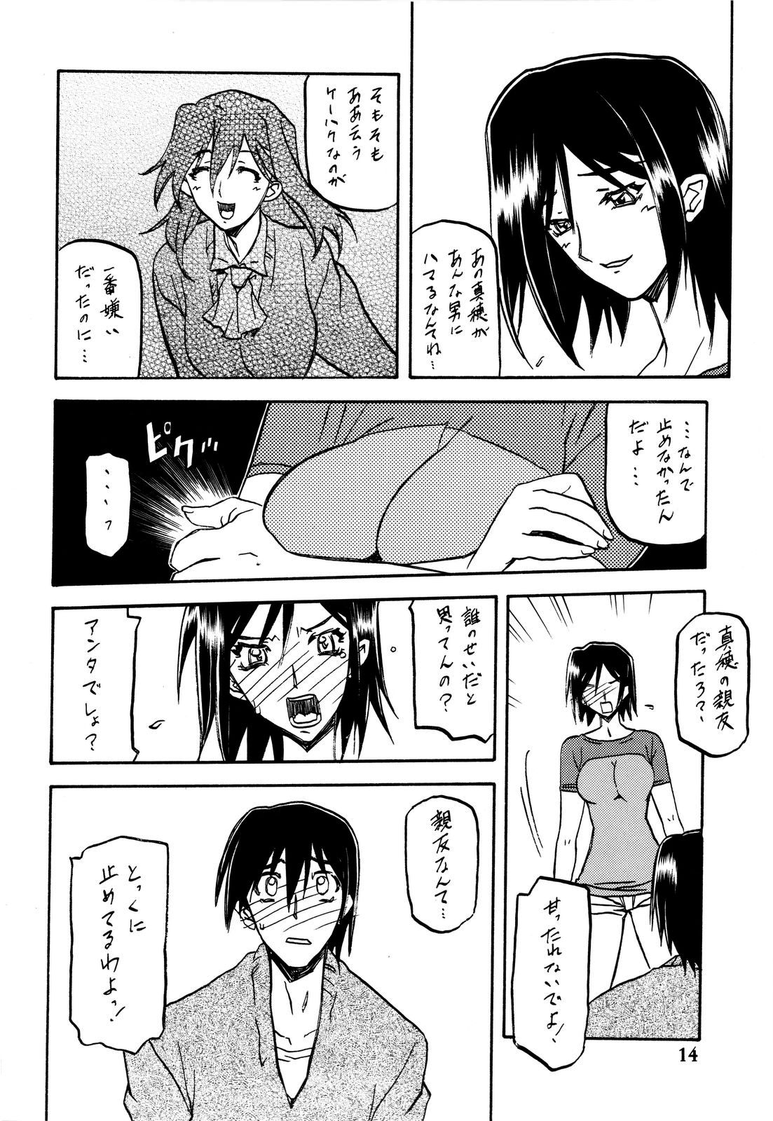 [さんかくエプロン (山文京伝, 有無らひ)] 山姫の花