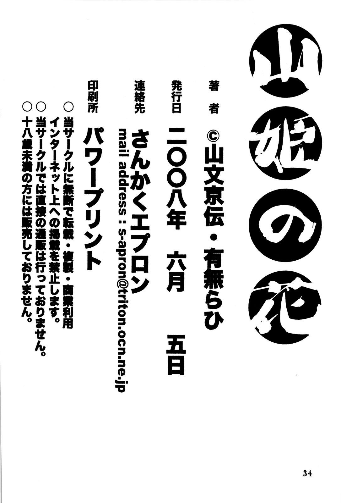 [さんかくエプロン (山文京伝, 有無らひ)] 山姫の花