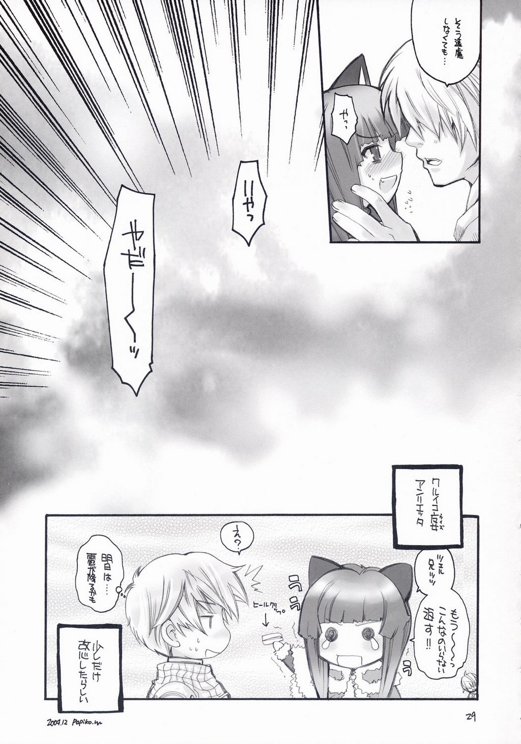 (C67) [西南西ニ輝ケル星 (森野ぱぴこ)] らぐなろく夜話 Level.5 (ラグナロクオンライン)