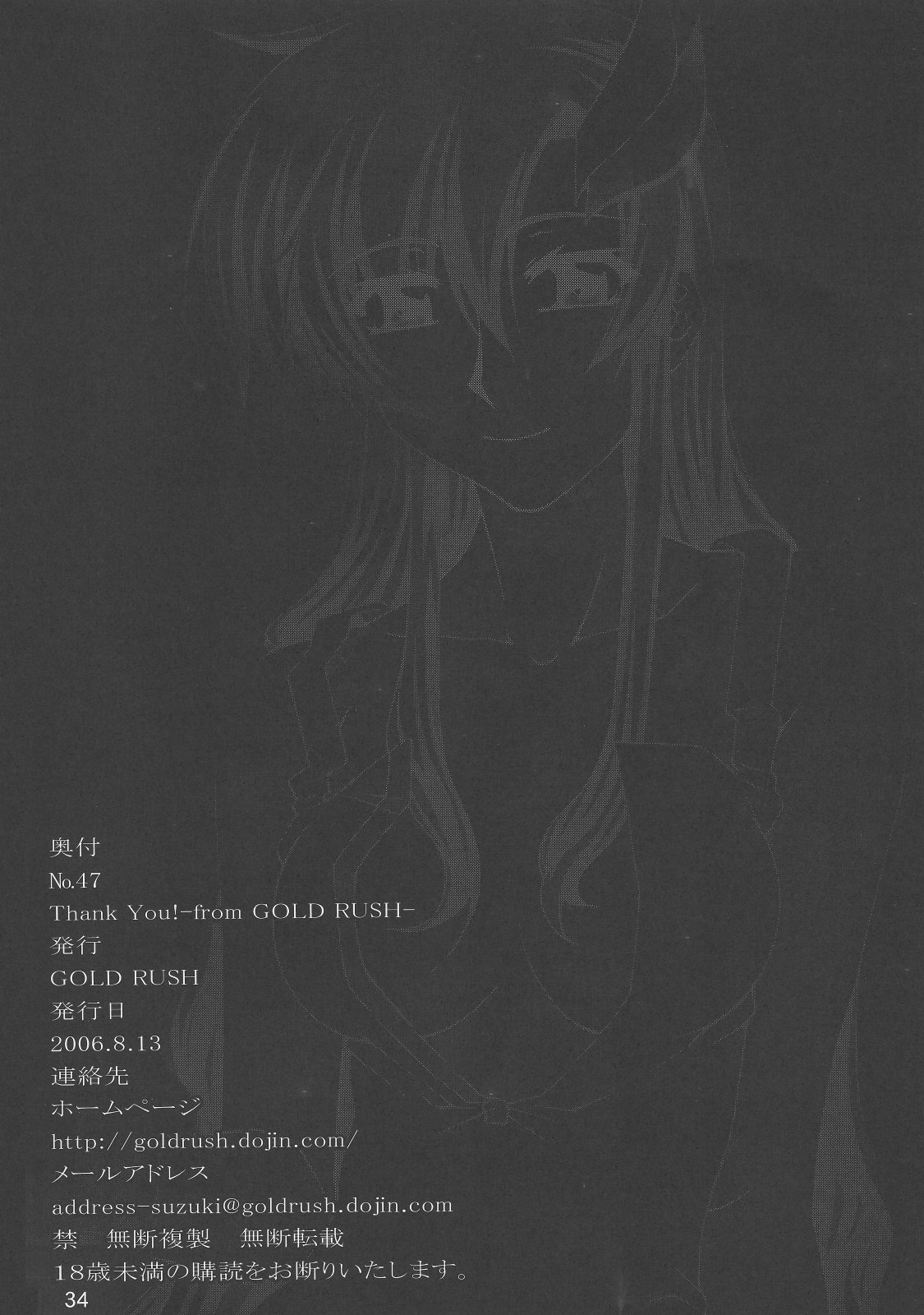 (C70) [GOLD RUSH (鈴木あどれす)] Thank you! From Gold Rush (機動戦士ガンダムSEED DESTINY)