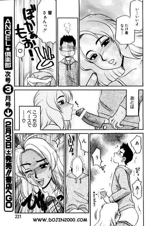 ANGEL 倶楽部 2001年2月号