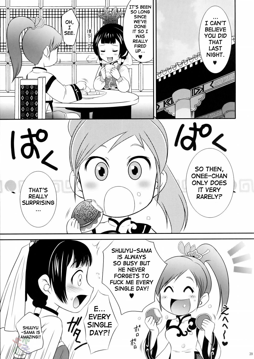(C68) [U.R.C (桃屋しょう猫)] 大喬乱舞 (真・三國無双) [英訳]