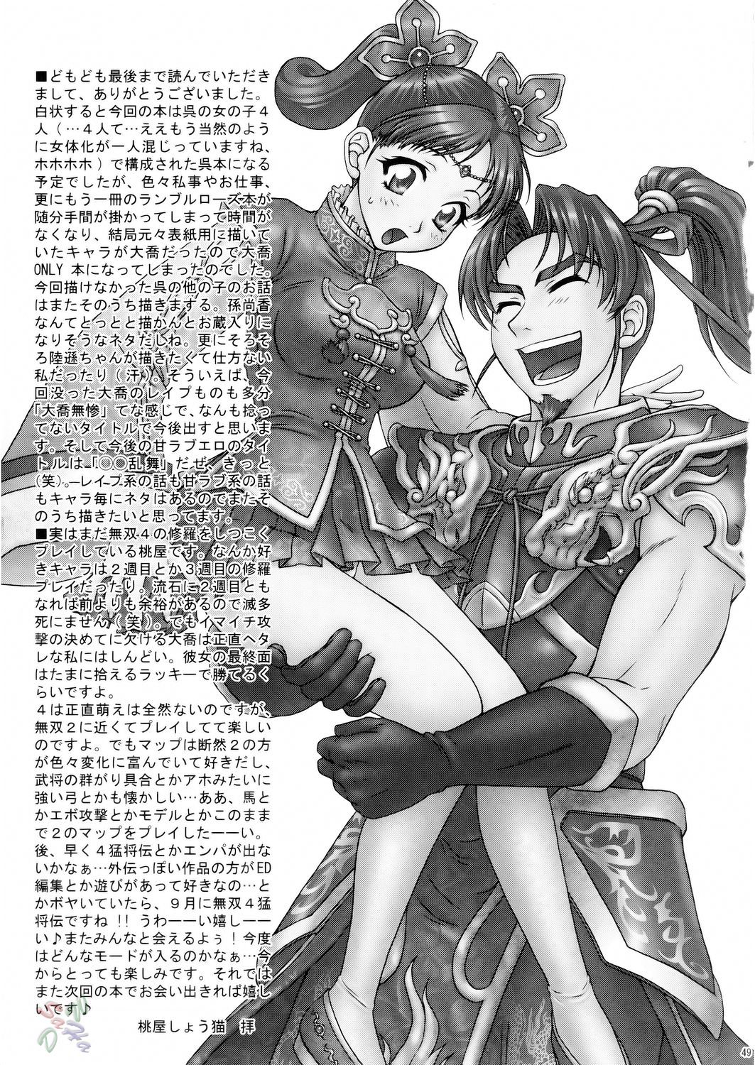 (C68) [U.R.C (桃屋しょう猫)] 大喬乱舞 (真・三國無双) [英訳]