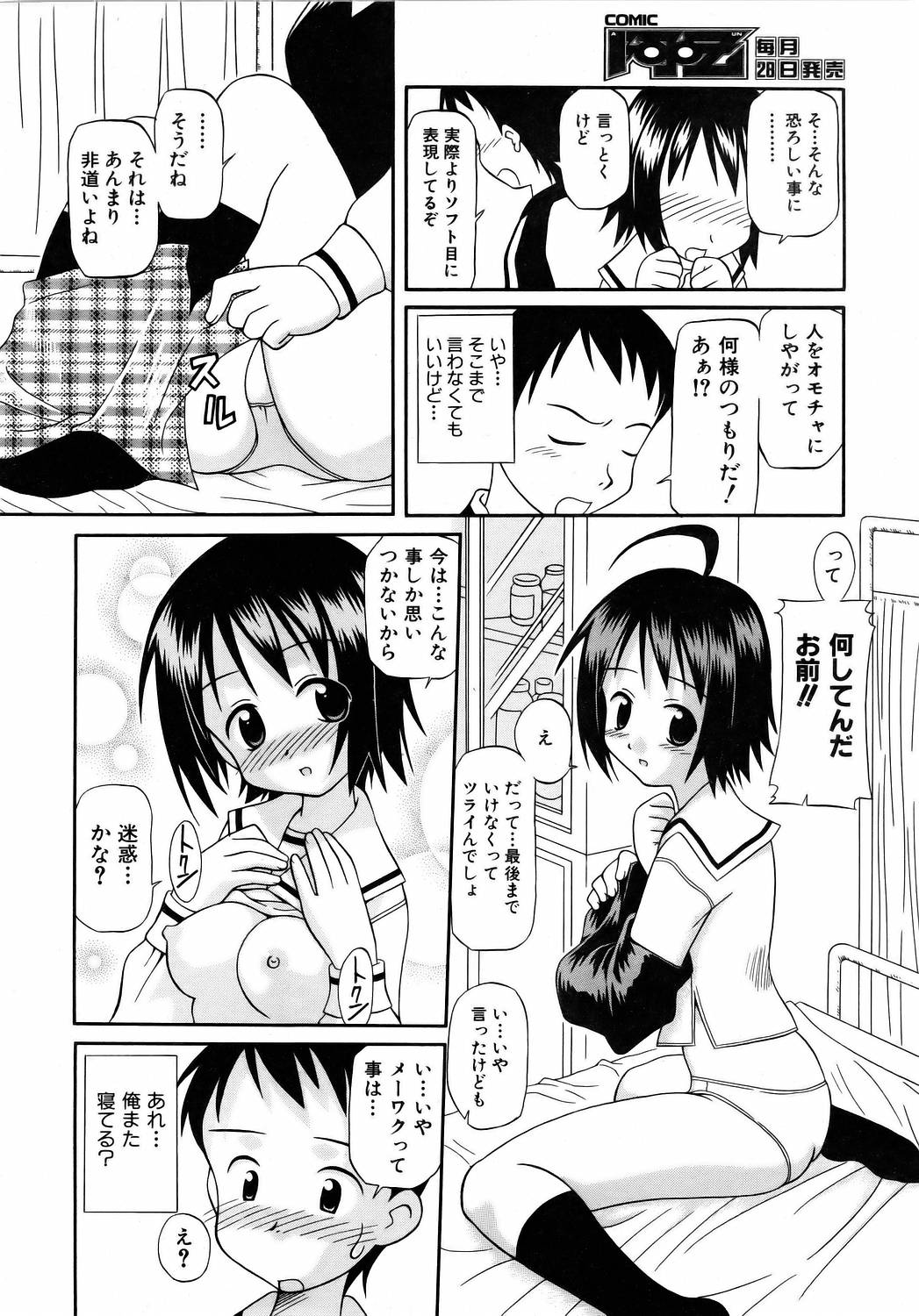 COMIC 阿吽 2006年4月号 VOL.119