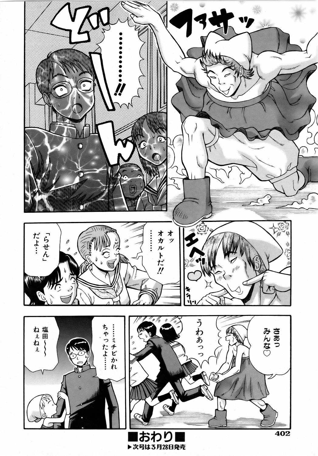 COMIC 阿吽 2006年4月号 VOL.119