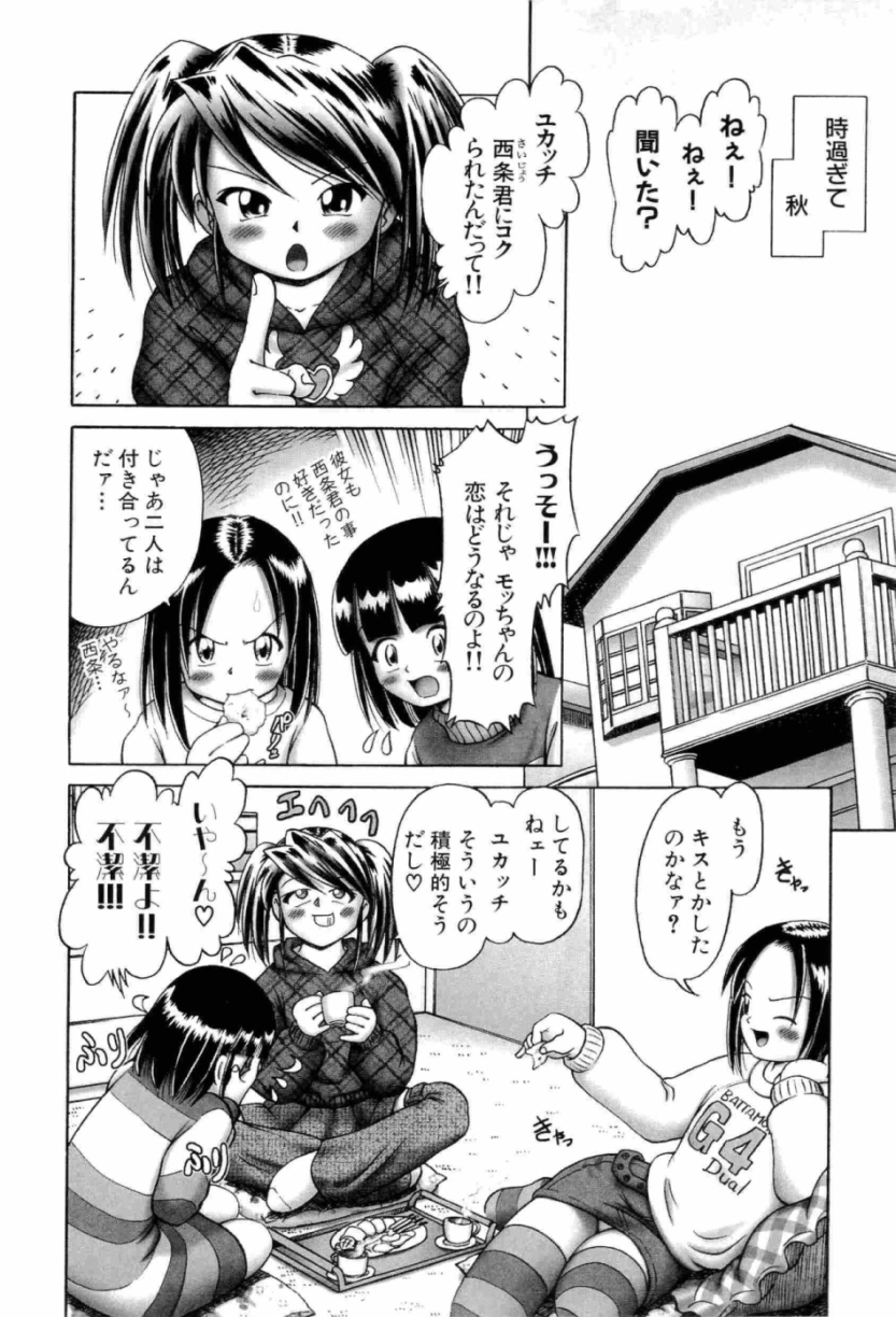 [某零] 幼い果実 上