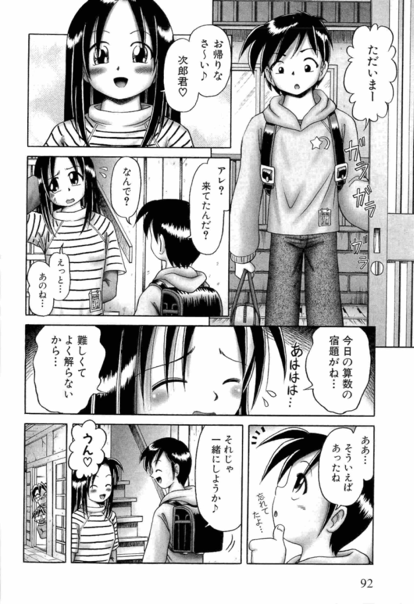 [某零] 幼い果実 上