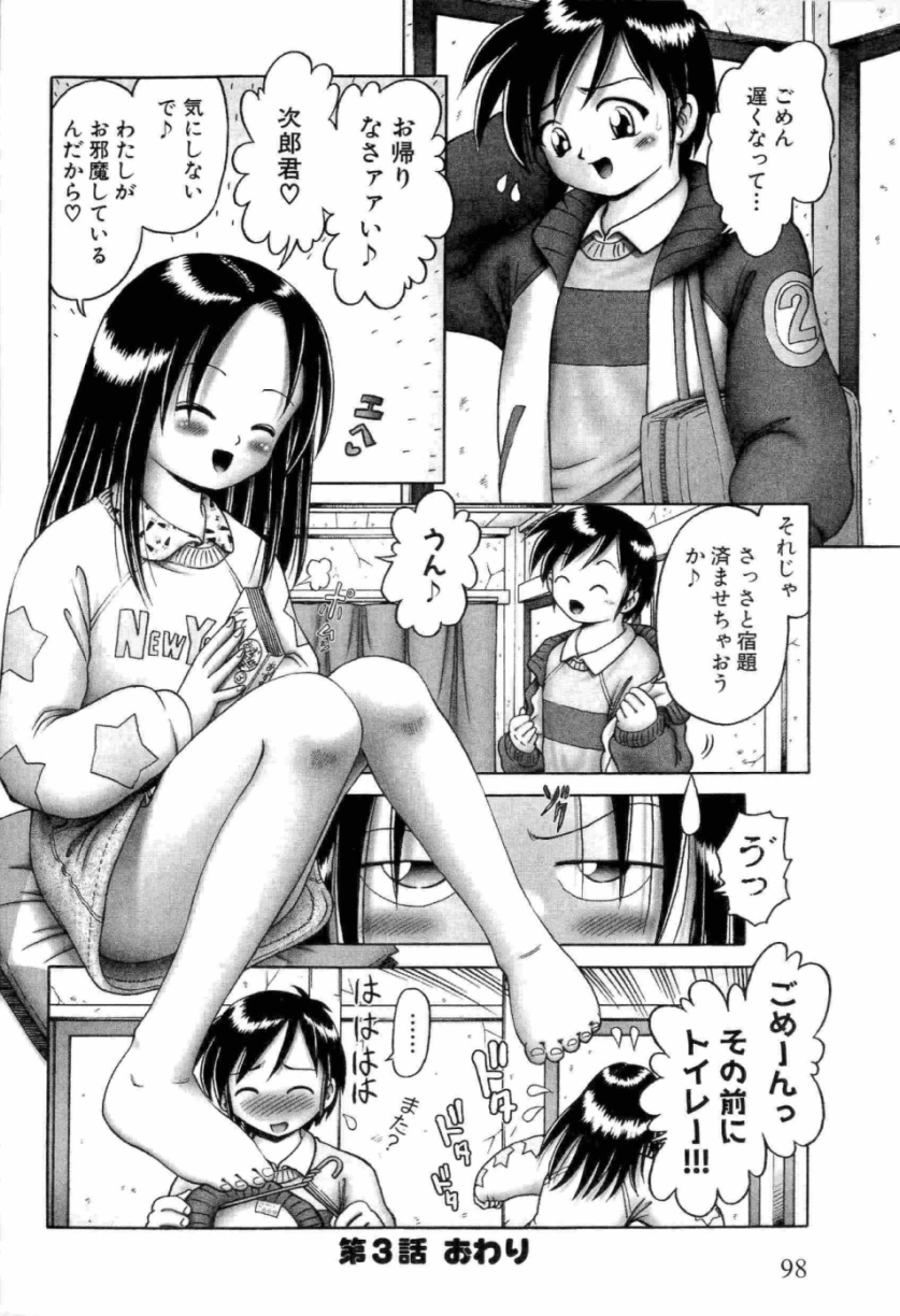 [某零] 幼い果実 上