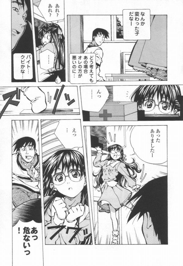 [あまの・よ～き] 突撃！ 純情派