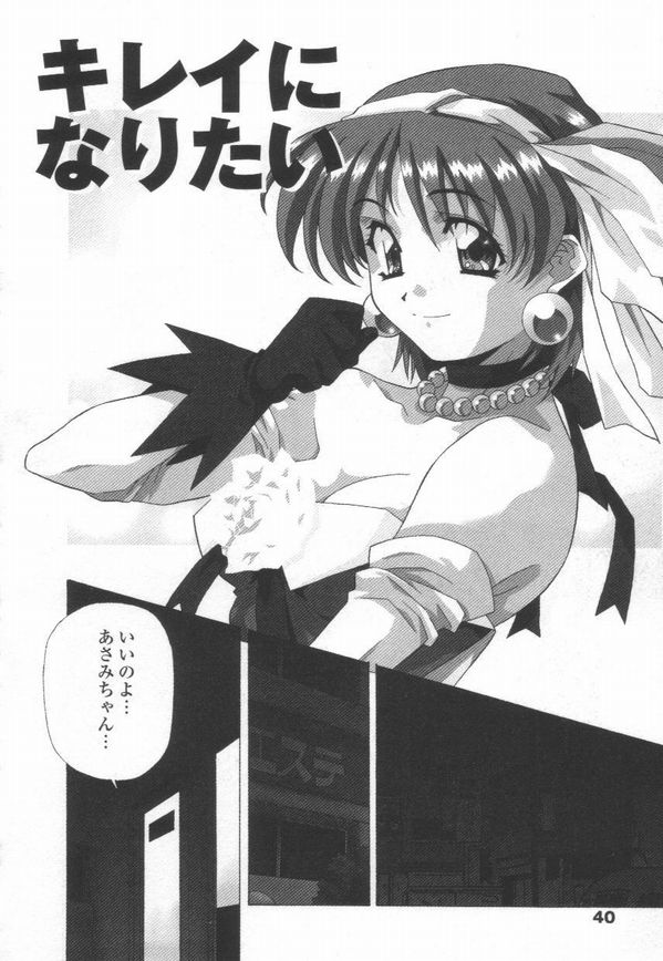 [あまの・よ～き] 突撃！ 純情派