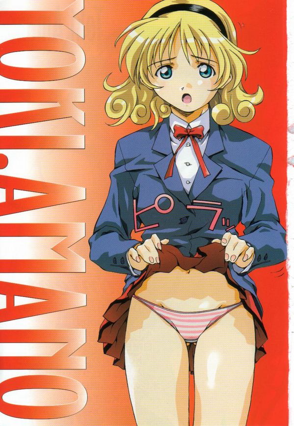 [あまの・よ～き] 突撃！ 純情派