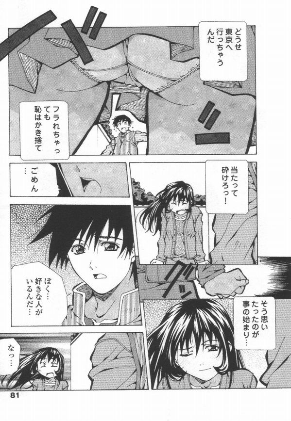 [あまの・よ～き] 突撃！ 純情派