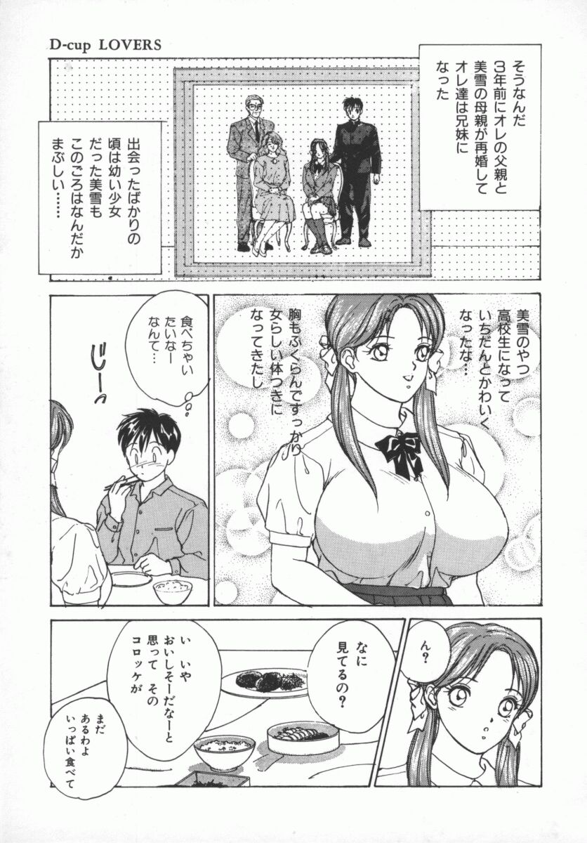 [にしまきとおる] D-cup LOVERS