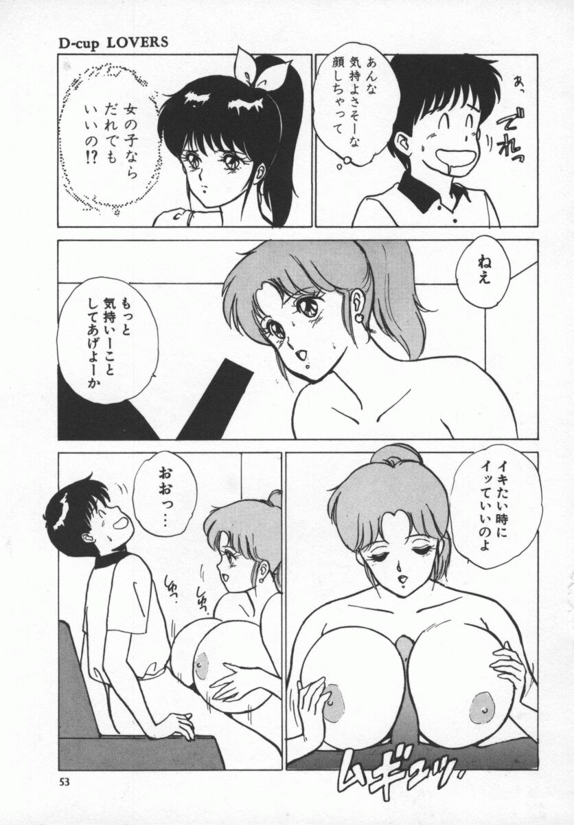 [にしまきとおる] D-cup LOVERS