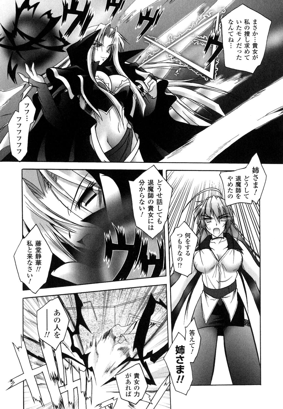 [ぱふぇ] 魔探偵 藤堂静華の淫妖事件簿