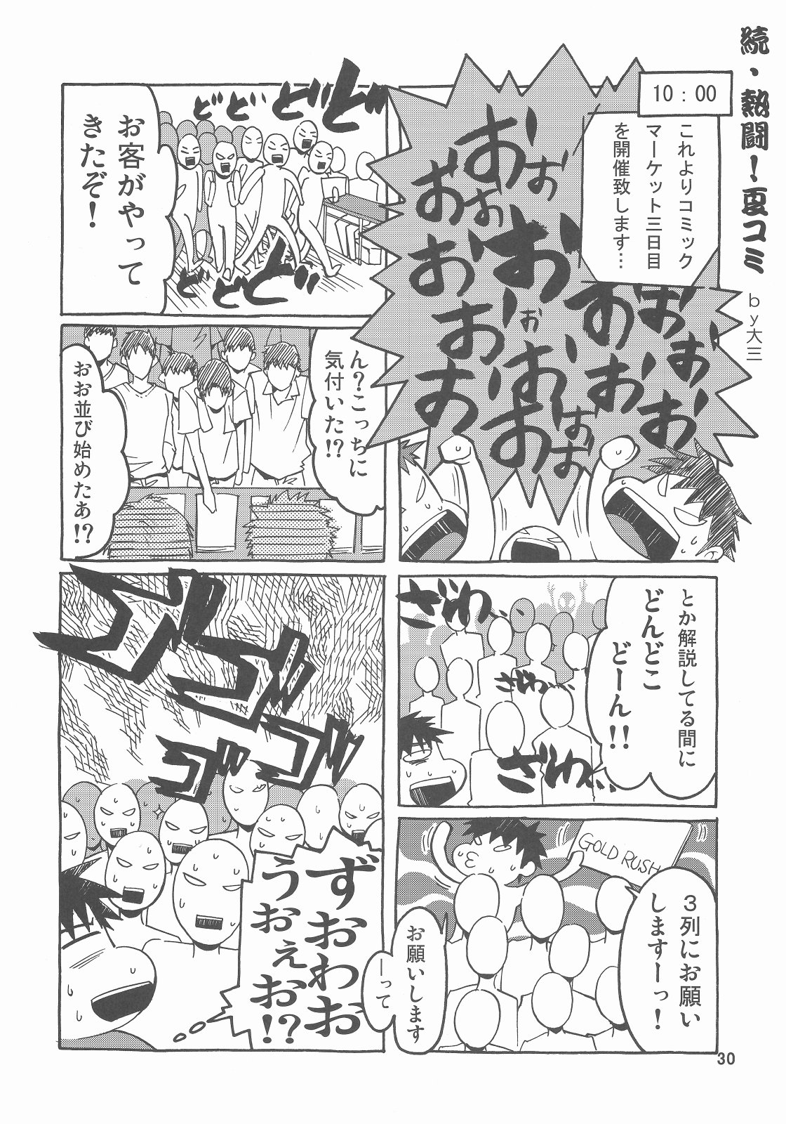 (C73) [GOLD RUSH (鈴木あどれす)] A Diva of Healing IV (機動戦士ガンダムSEED DESTINY)