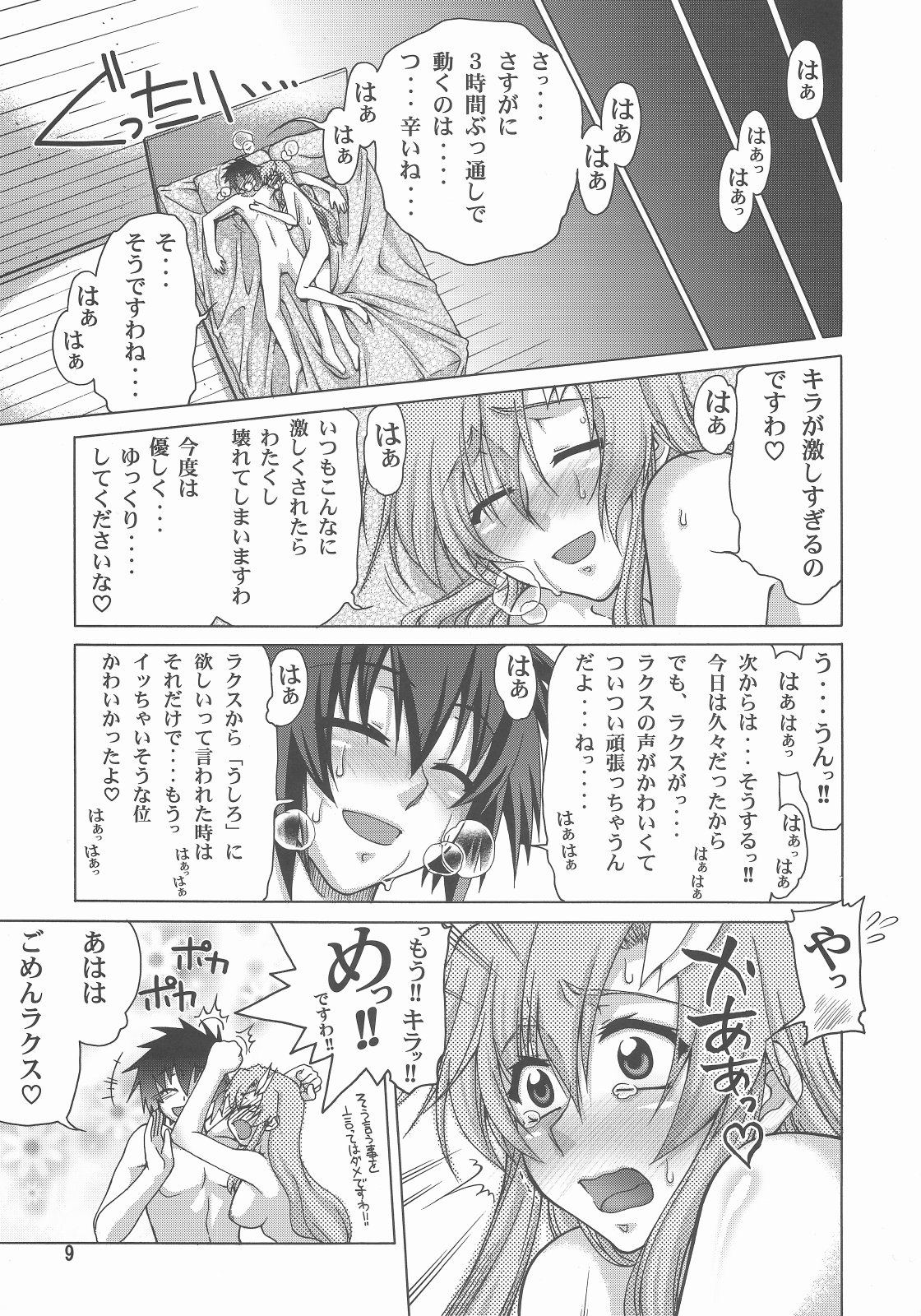 (C73) [GOLD RUSH (鈴木あどれす)] A Diva of Healing IV (機動戦士ガンダムSEED DESTINY)