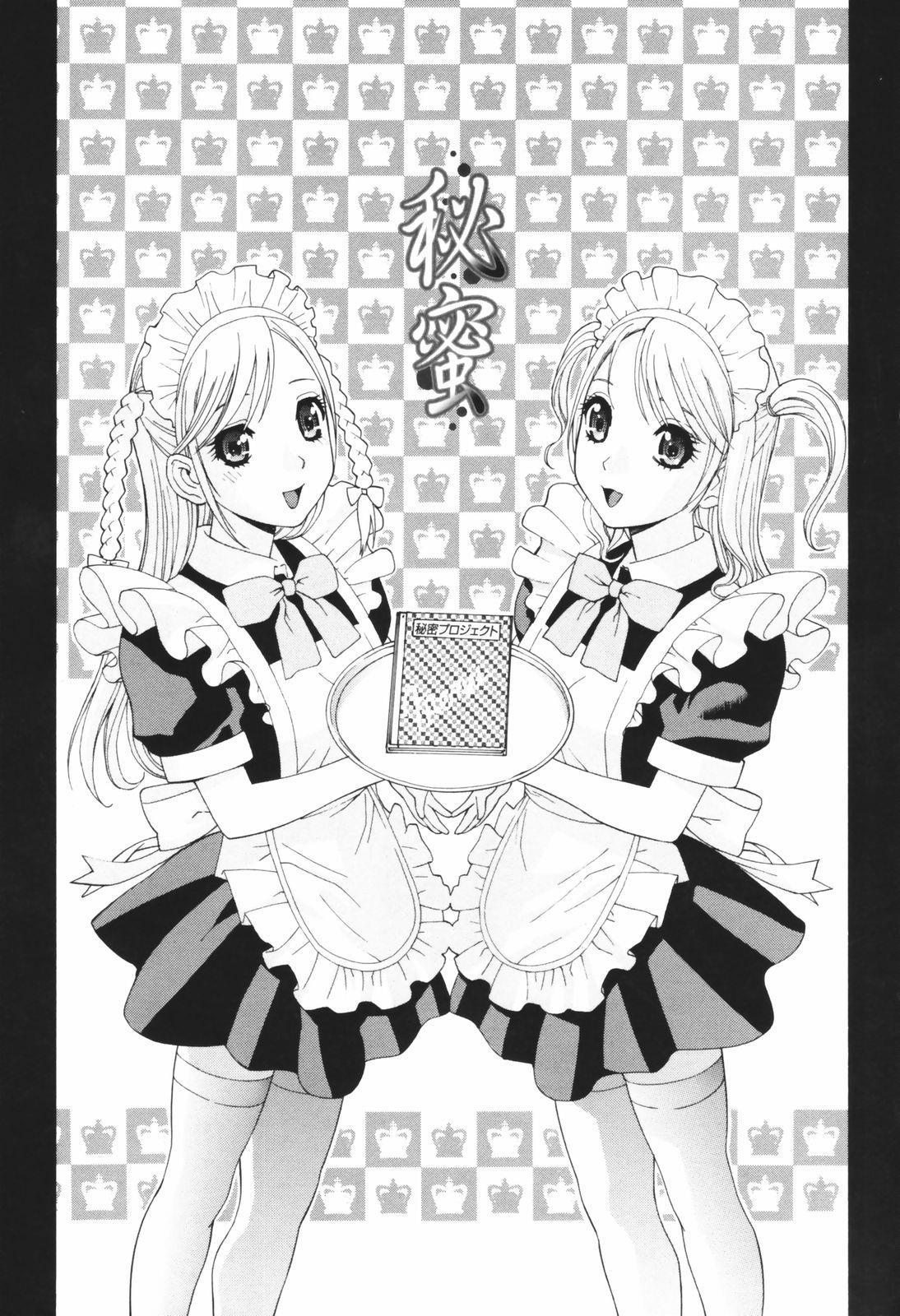 [志乃武丹英] 秘蜜 秘めたるは月の蜜