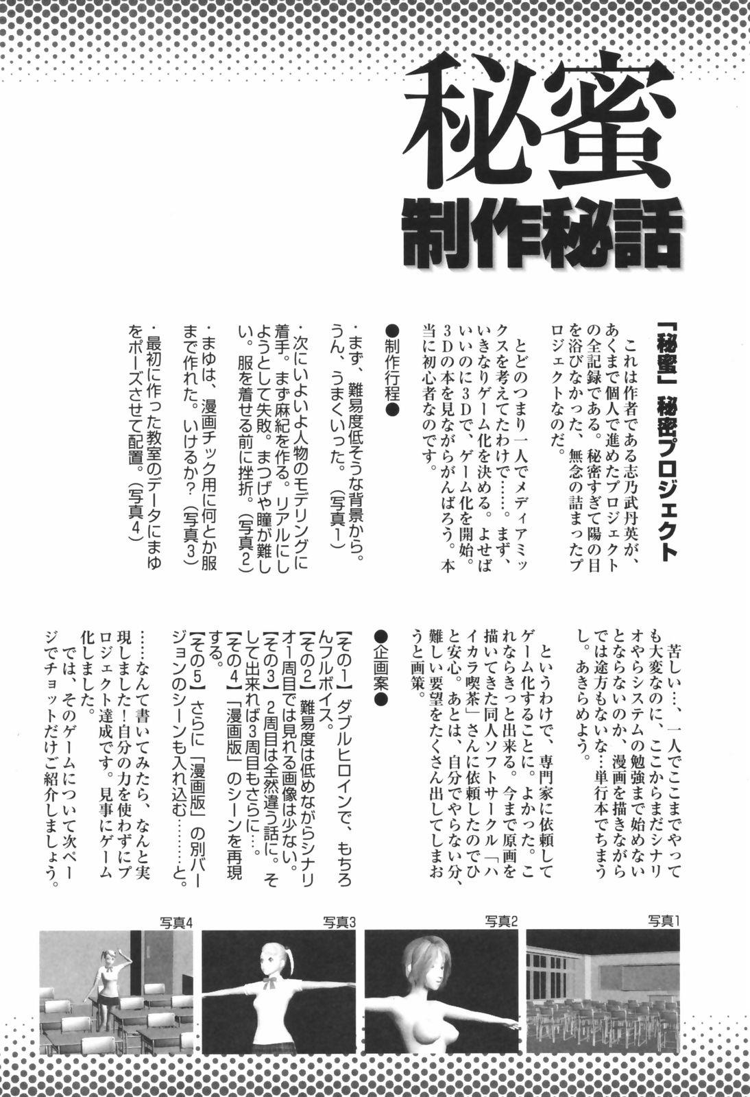 [志乃武丹英] 秘蜜 秘めたるは月の蜜