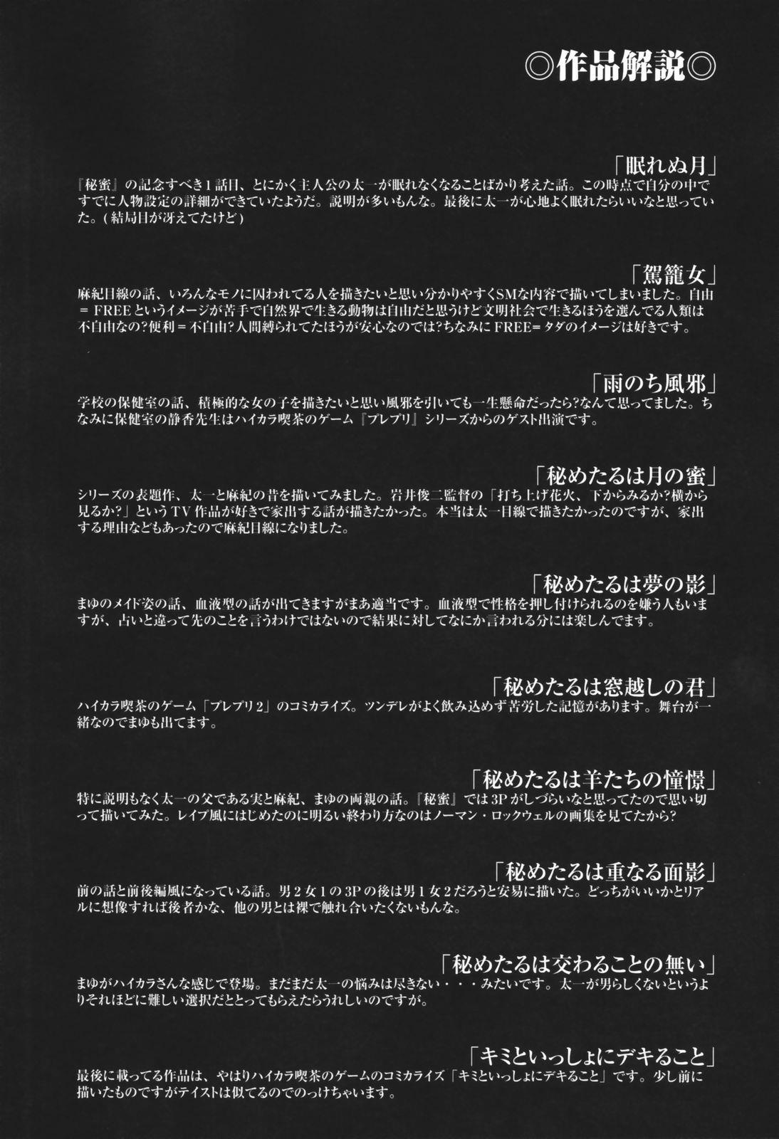 [志乃武丹英] 秘蜜 秘めたるは月の蜜