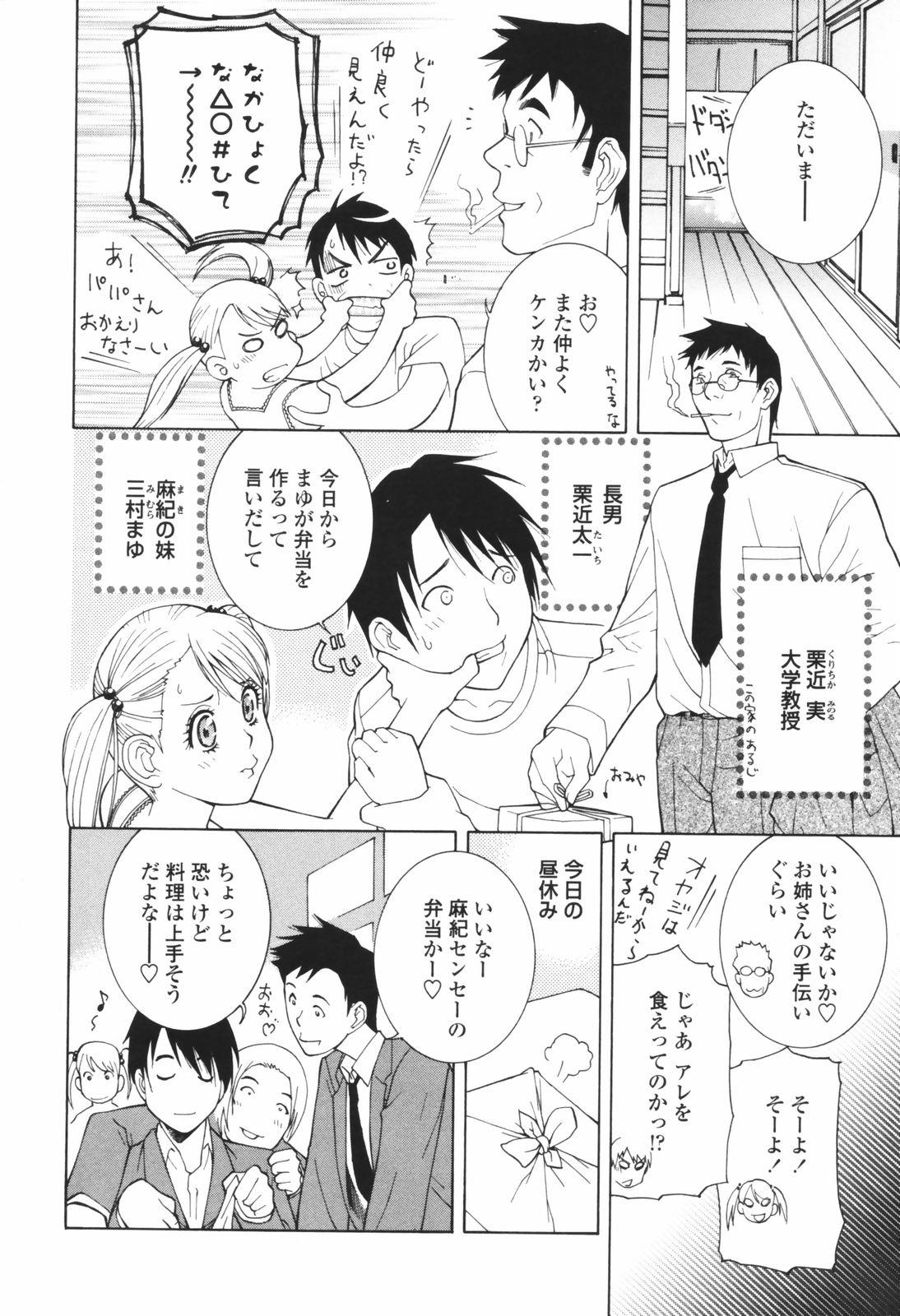 [志乃武丹英] 秘蜜 秘めたるは月の蜜