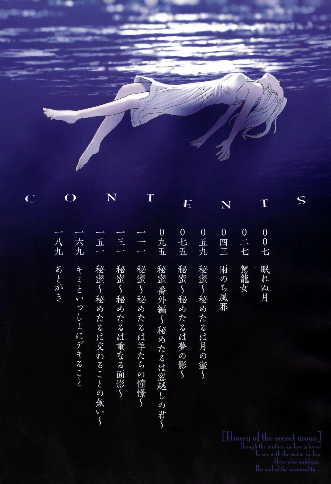 [志乃武丹英] 秘蜜 秘めたるは月の蜜