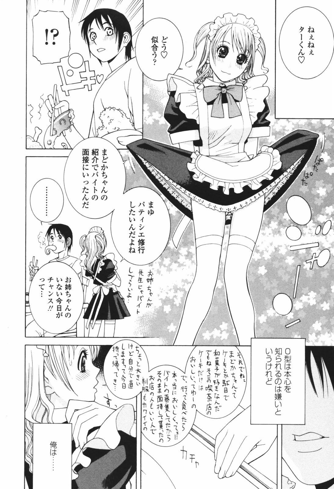 [志乃武丹英] 秘蜜 秘めたるは月の蜜