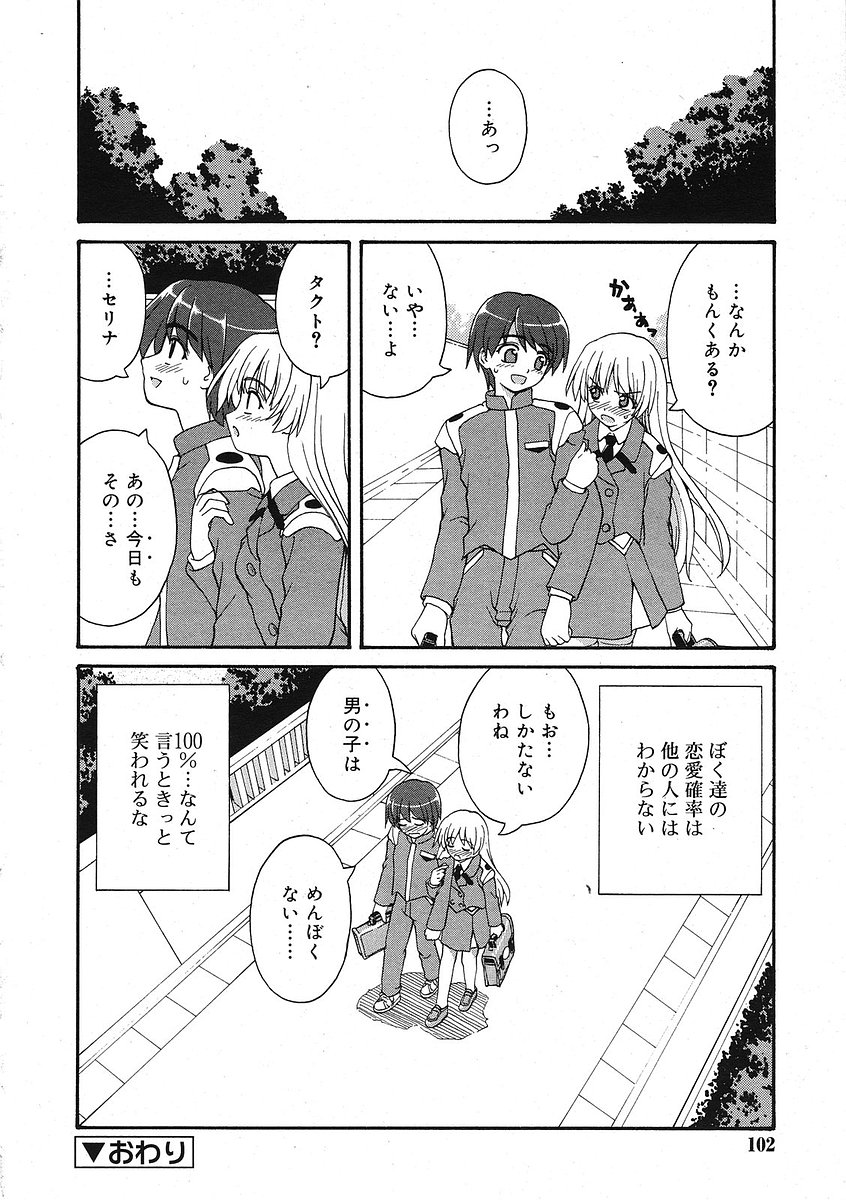 COMIC RiN 2005年9月号 Vol.9