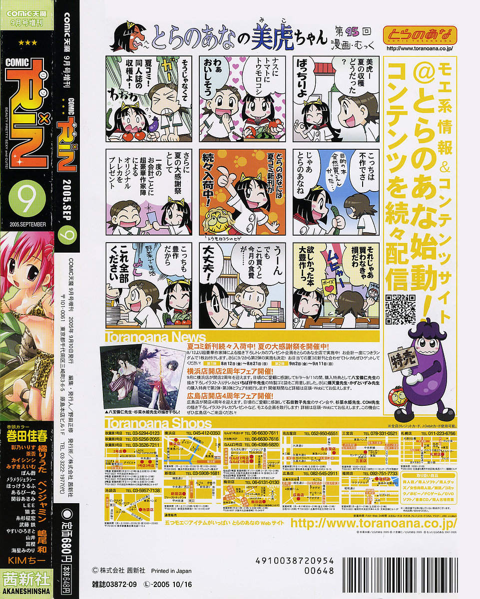 COMIC RiN 2005年9月号 Vol.9