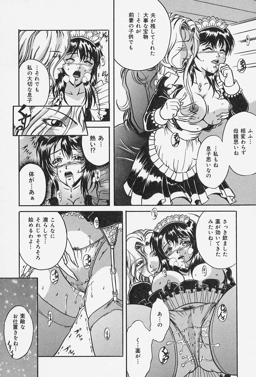 [獅月しんら] 奴隷の家