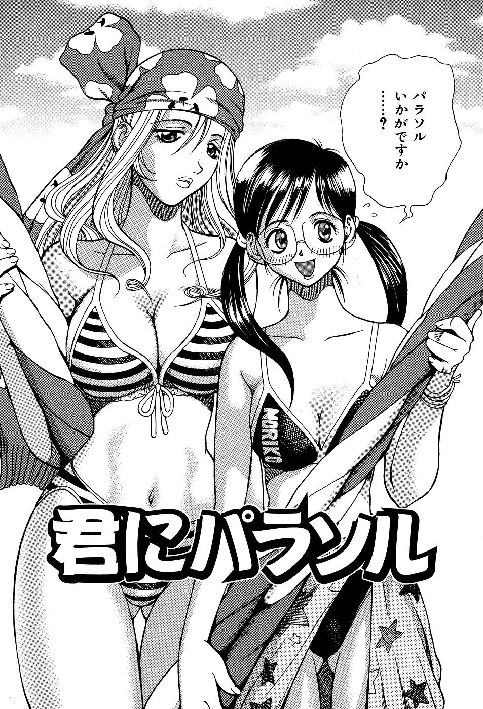 [わたんかづなり] 君にパラソル