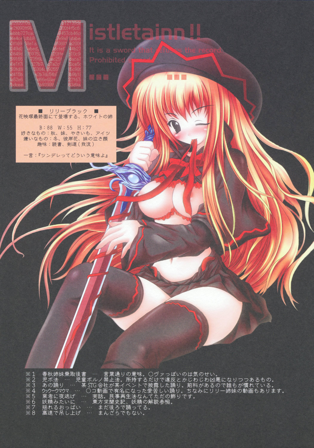 (例大祭5) [Luft Forst (KAZAMI澪)] 萌東方幻想郷 風神史記 EXTRA (東方Project)