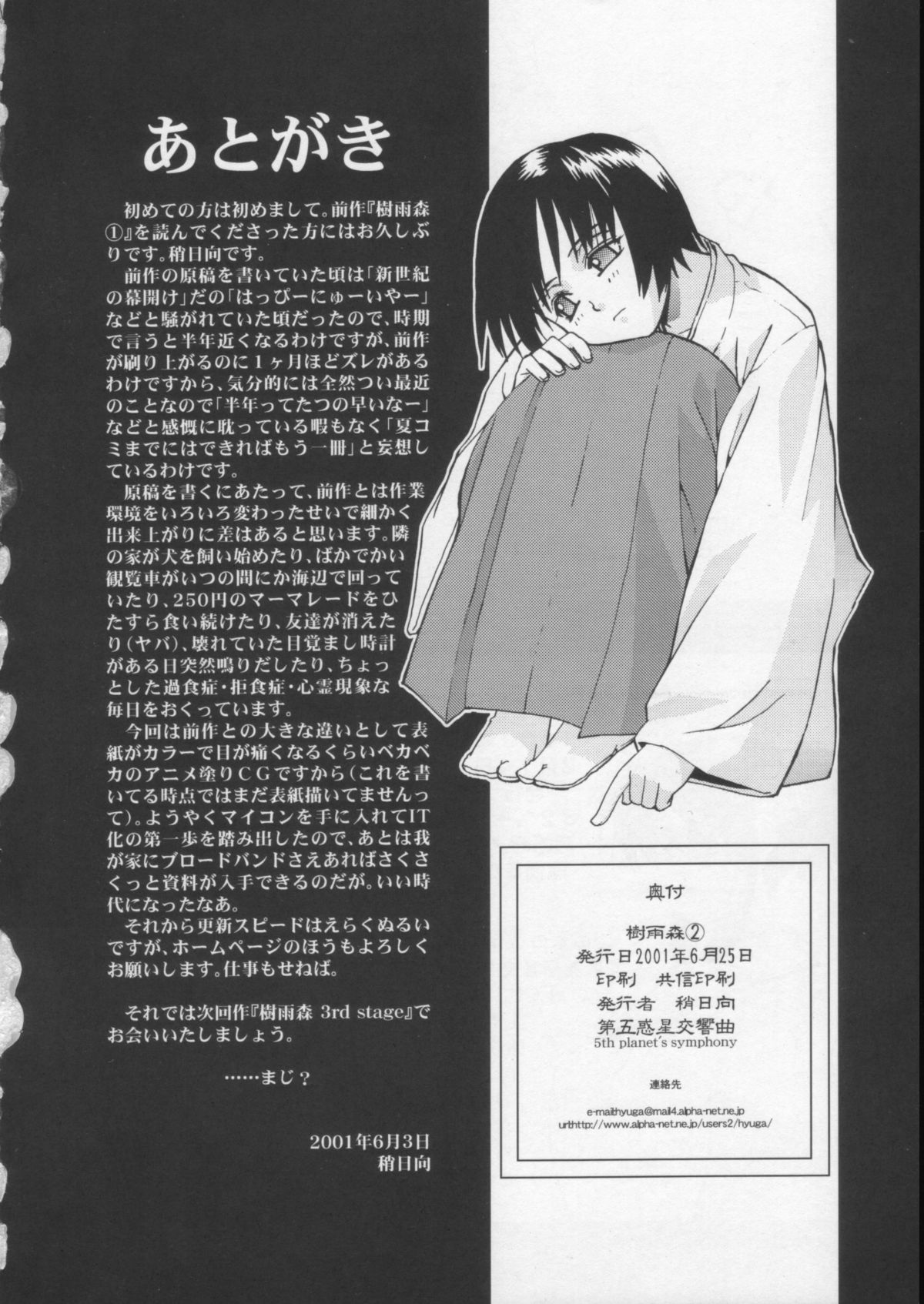 [第五惑星交響曲 (稍日向)] 樹雨森2