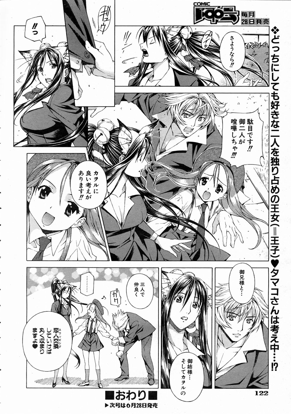 COMIC 阿吽 2004年7月号 VOL.98